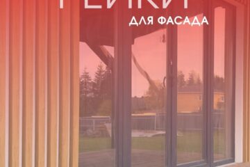 Металлические рейки для фасада в Могилеве