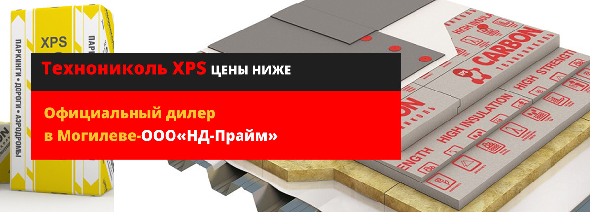 Tehnonikol XPS